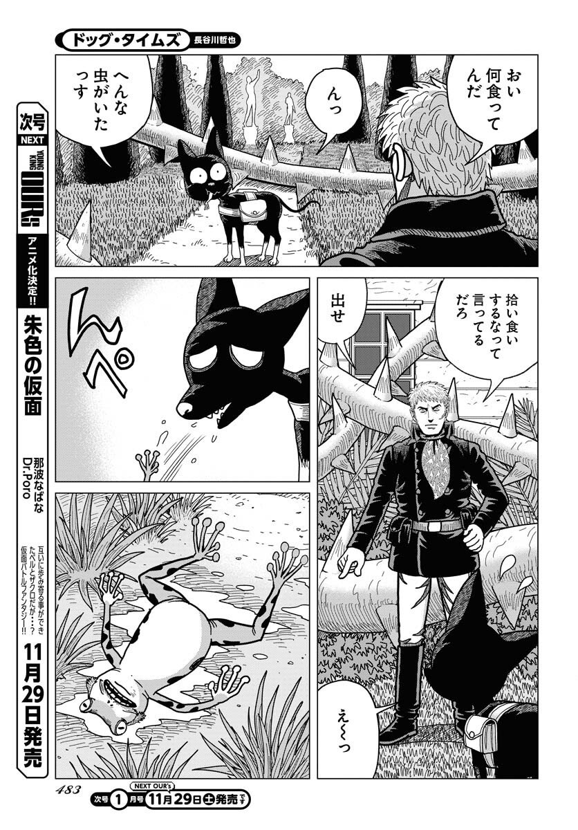 Dog Times - Chapter 12 - Page 19