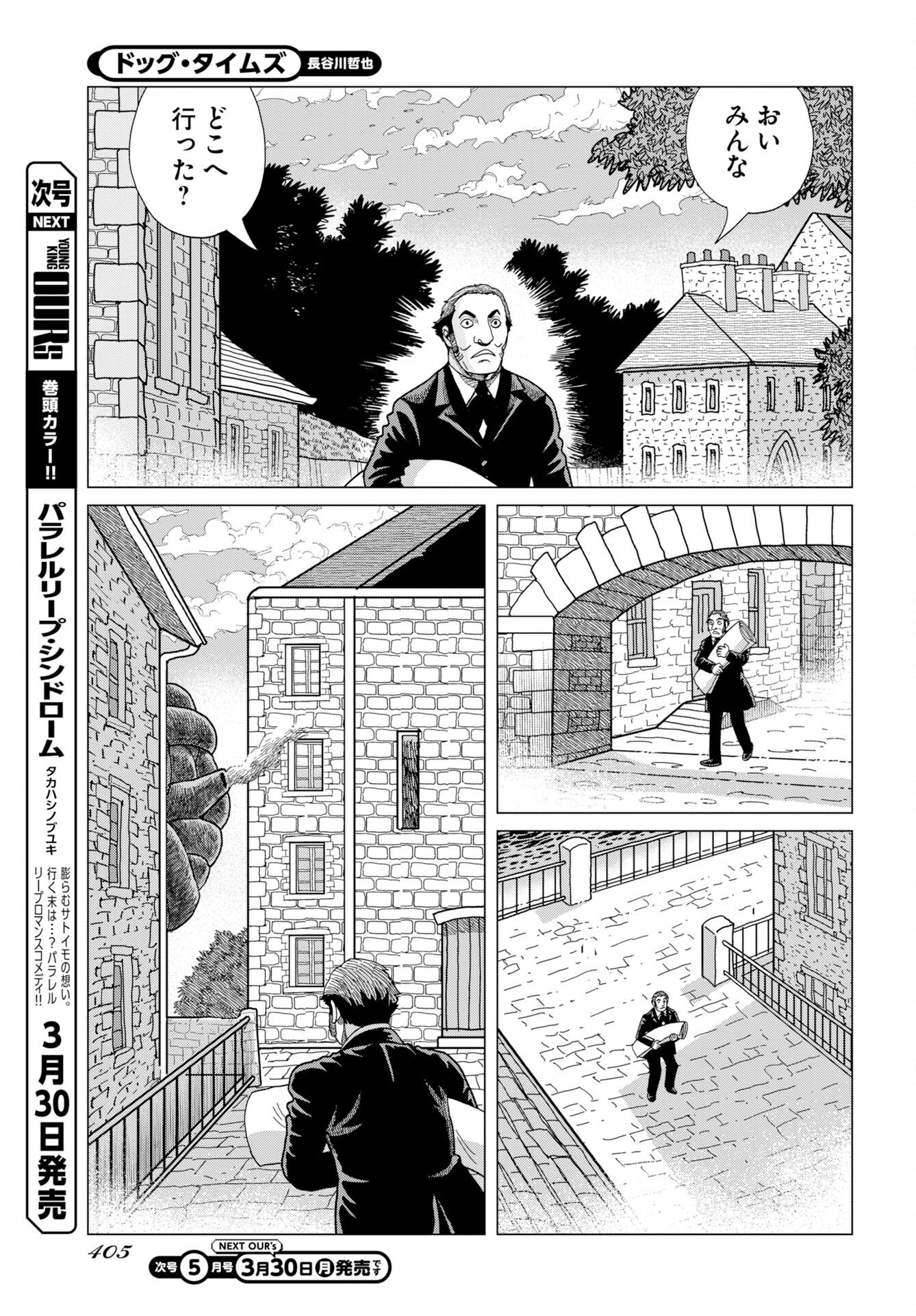 Dog Times - Chapter 16 - Page 5