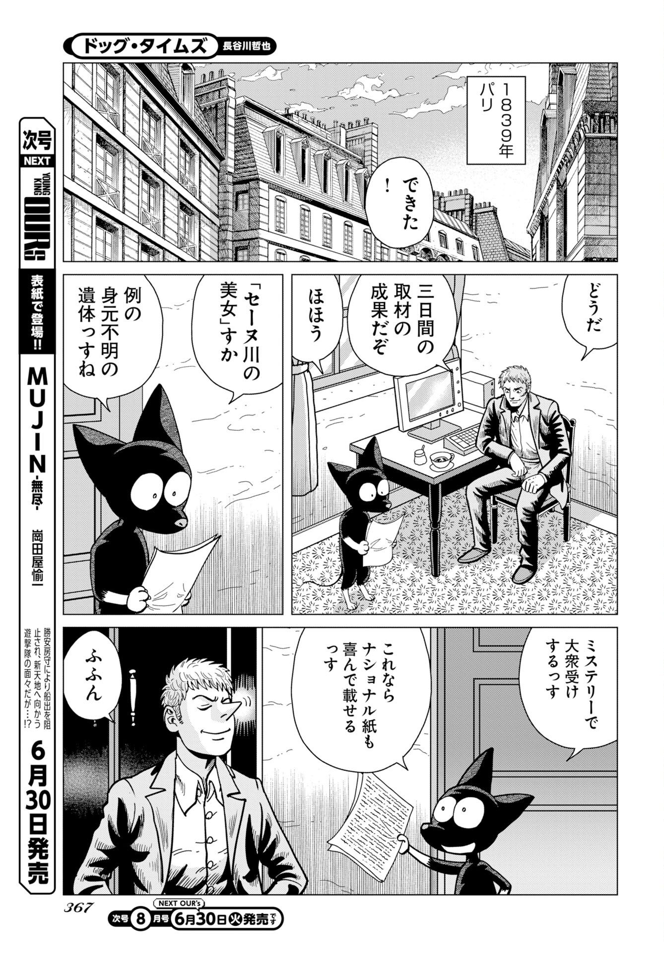 Dog Times - Chapter 19 - Page 5