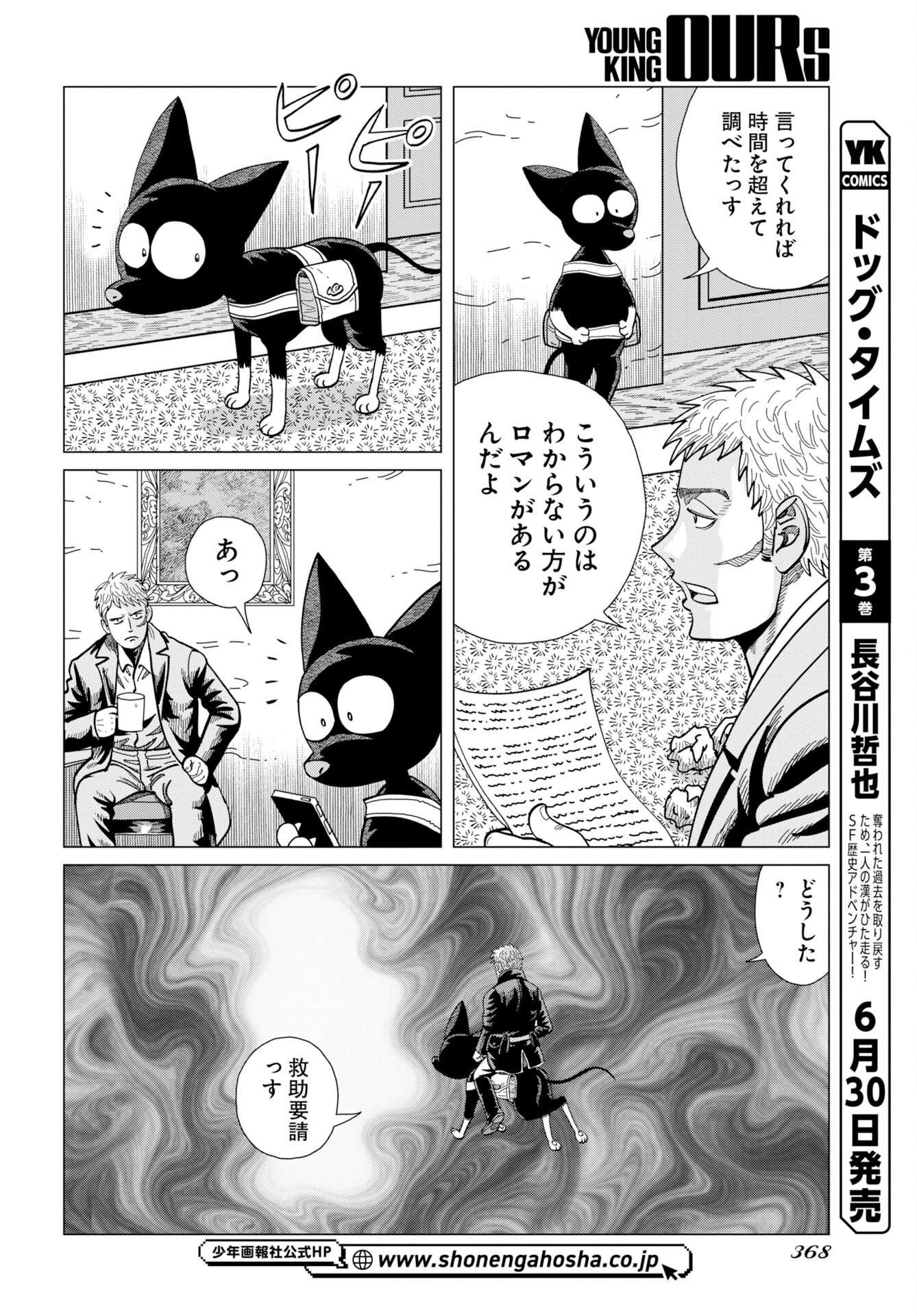 Dog Times - Chapter 19 - Page 6