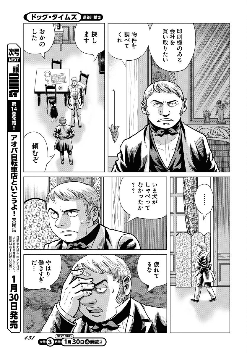Dog Times - Chapter 2 - Page 7