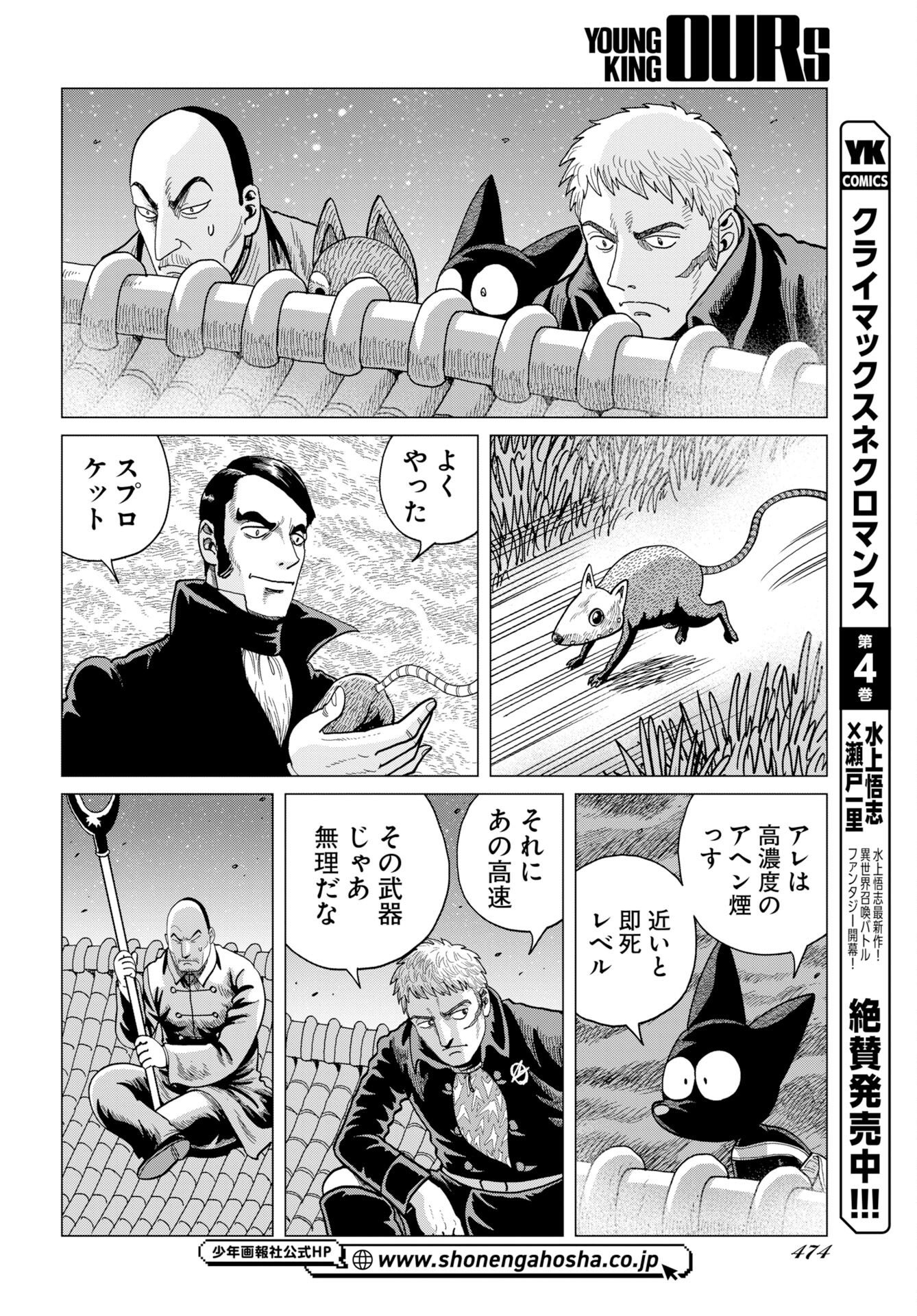 Dog Times - Chapter 20 - Page 4