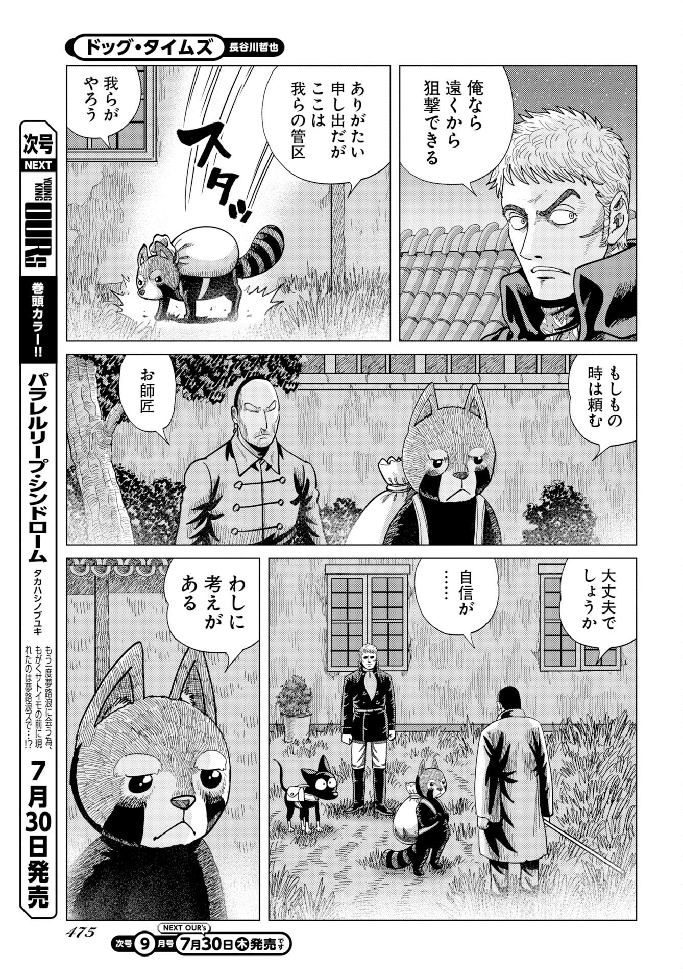 Dog Times - Chapter 20 - Page 5