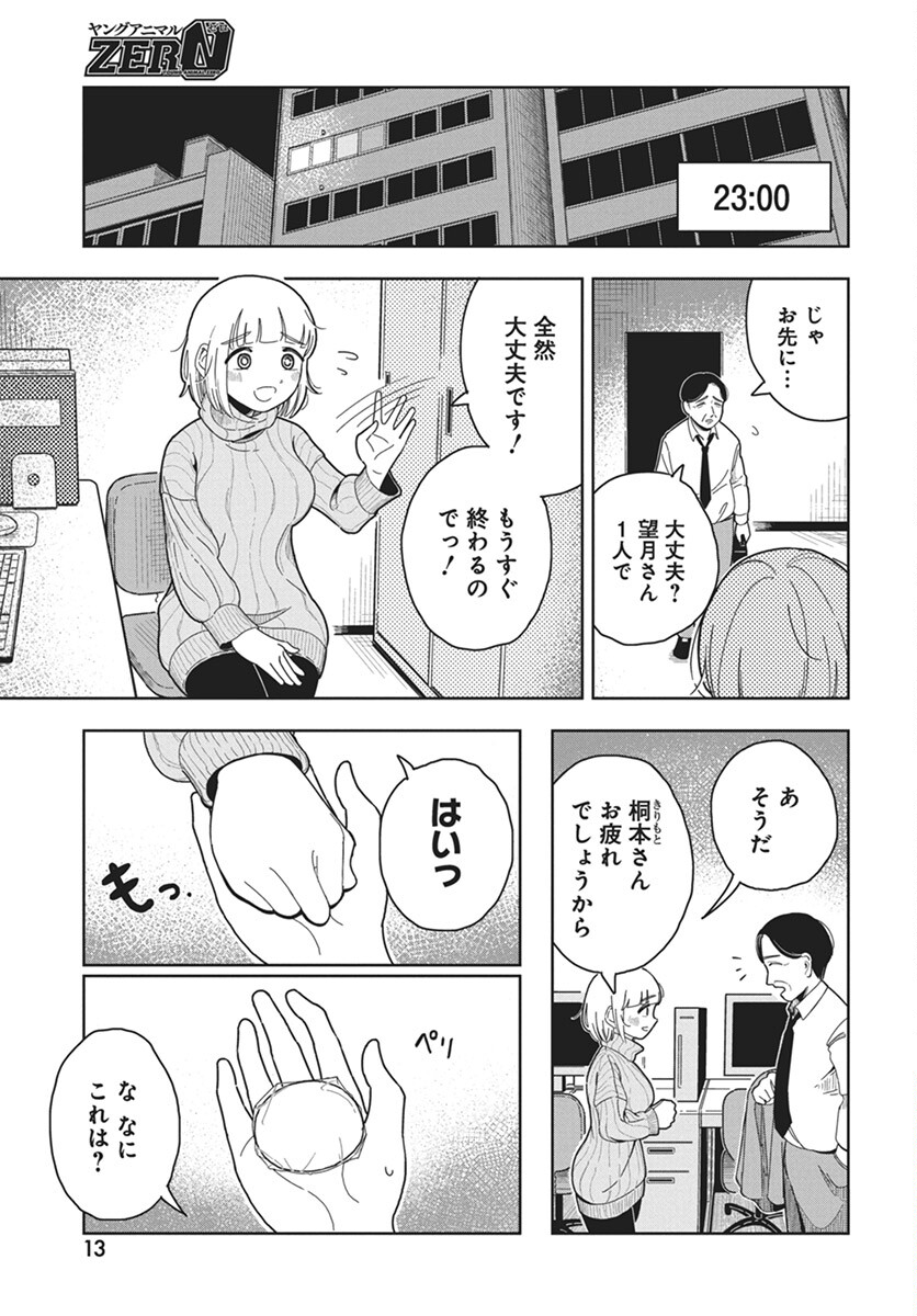 Dokagui Daisuki! Mochizuki-san - Chapter 1 - Page 10
