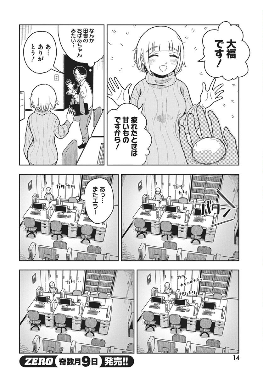 Dokagui Daisuki! Mochizuki-san - Chapter 1 - Page 11
