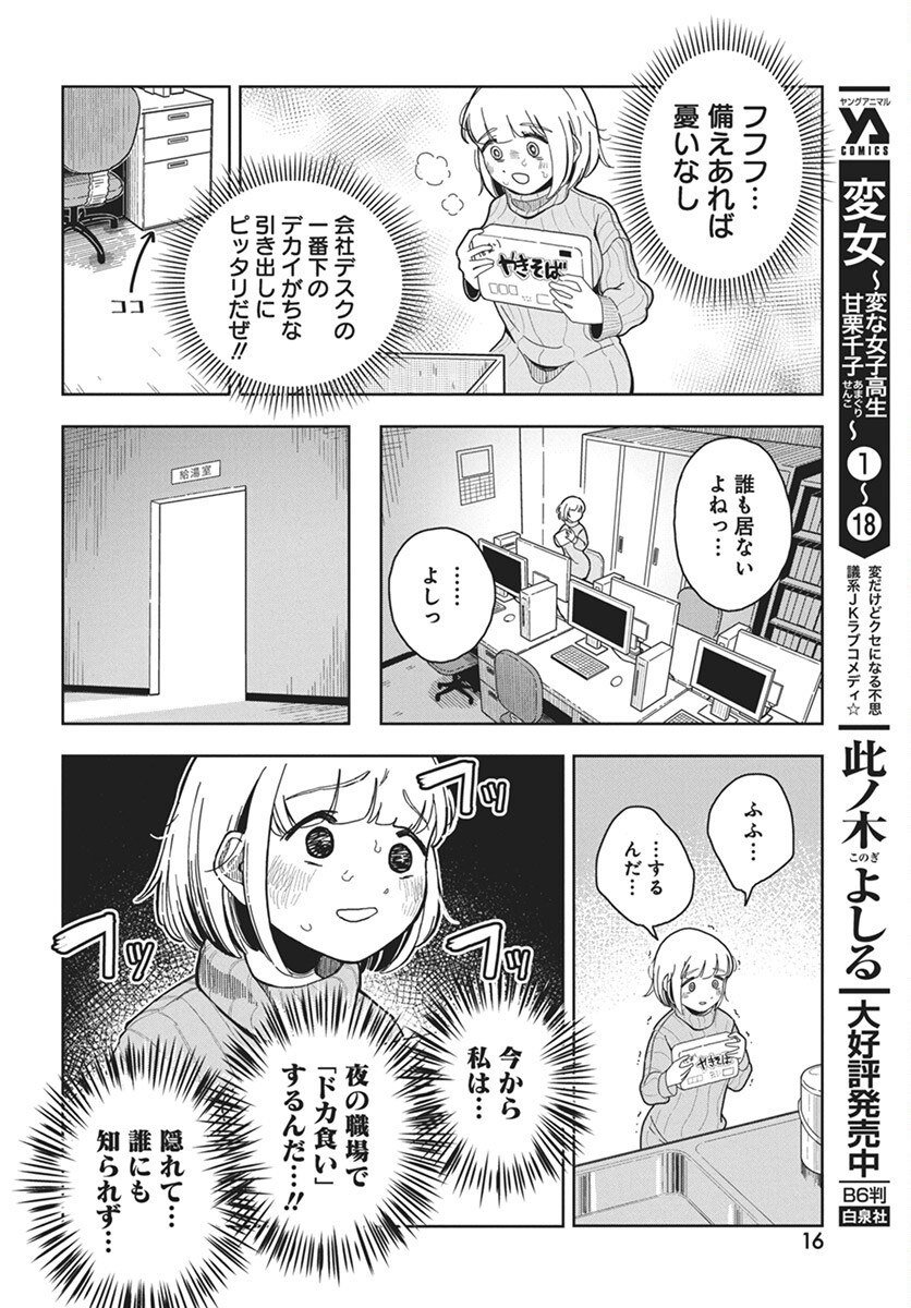 Dokagui Daisuki! Mochizuki-san - Chapter 1 - Page 13
