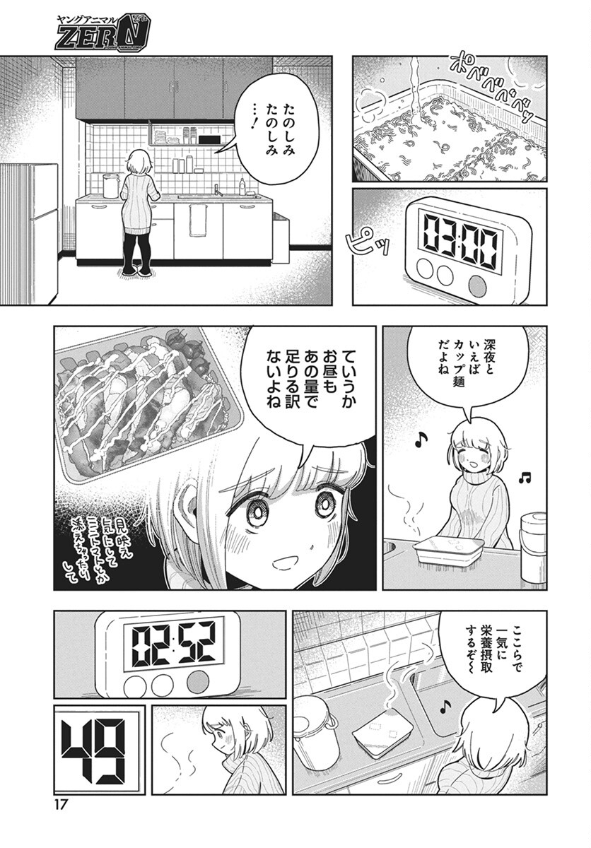 Dokagui Daisuki! Mochizuki-san - Chapter 1 - Page 14