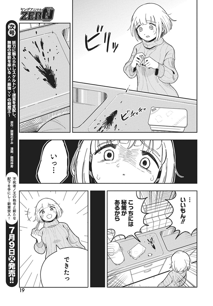 Dokagui Daisuki! Mochizuki-san - Chapter 1 - Page 16
