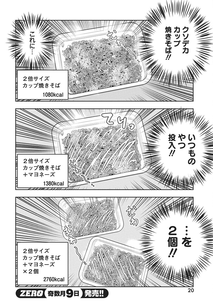 Dokagui Daisuki! Mochizuki-san - Chapter 1 - Page 17