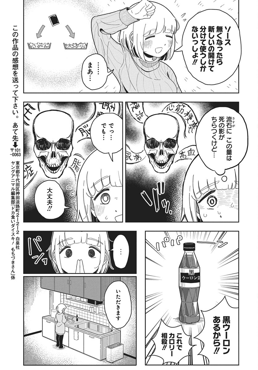 Dokagui Daisuki! Mochizuki-san - Chapter 1 - Page 18
