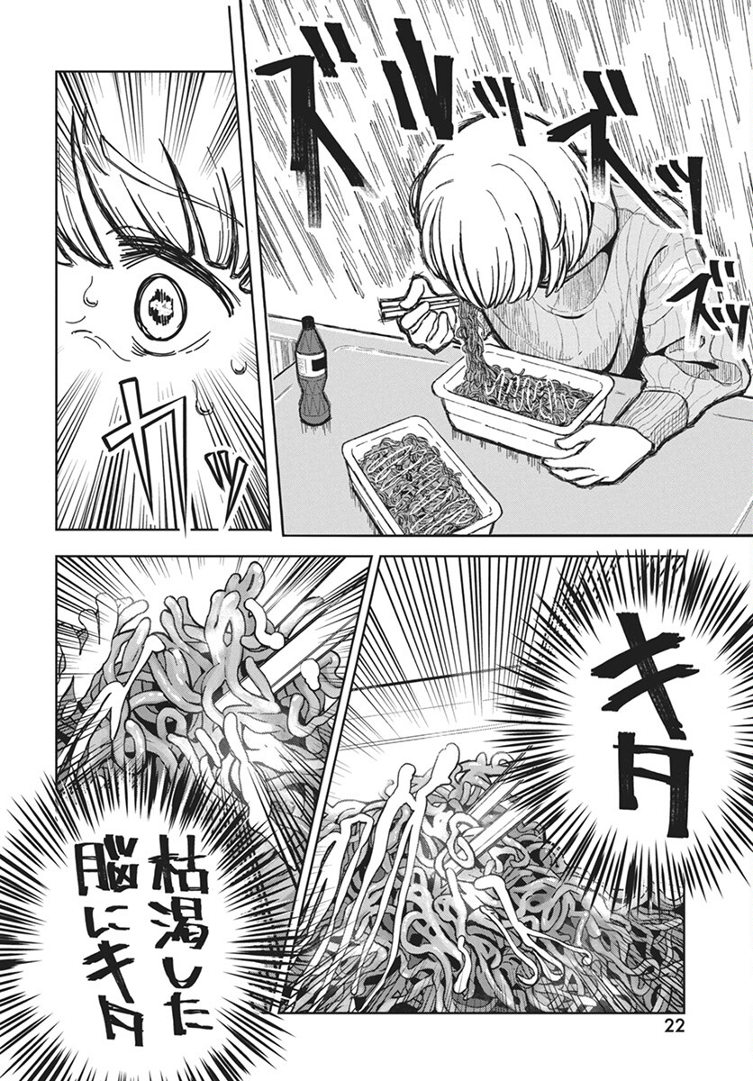 Dokagui Daisuki! Mochizuki-san - Chapter 1 - Page 19