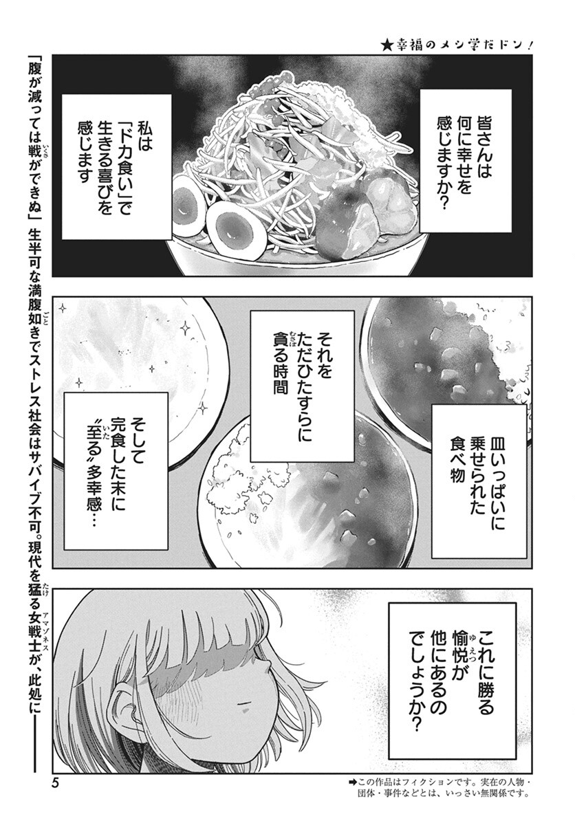 Dokagui Daisuki! Mochizuki-san - Chapter 1 - Page 2