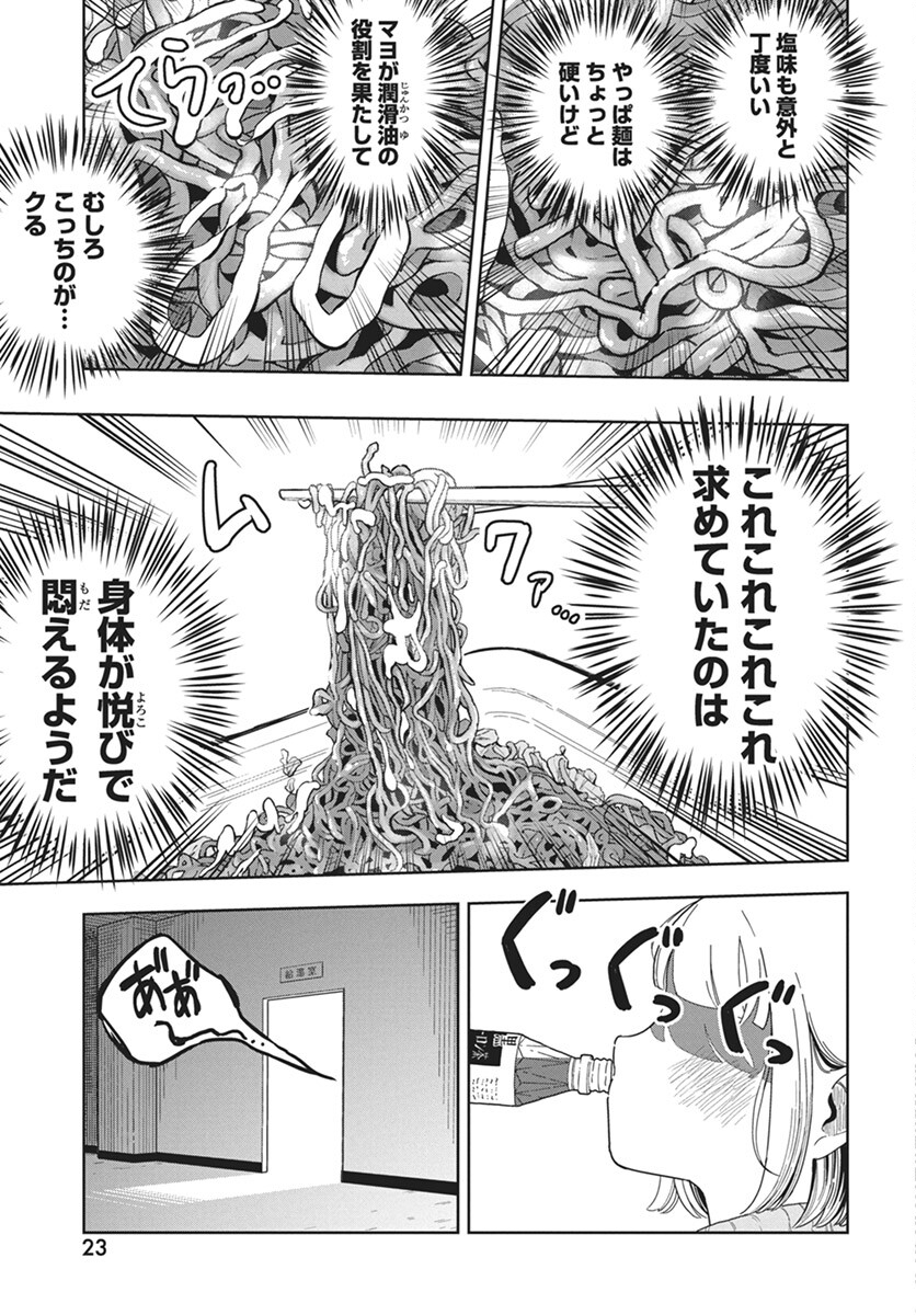 Dokagui Daisuki! Mochizuki-san - Chapter 1 - Page 20