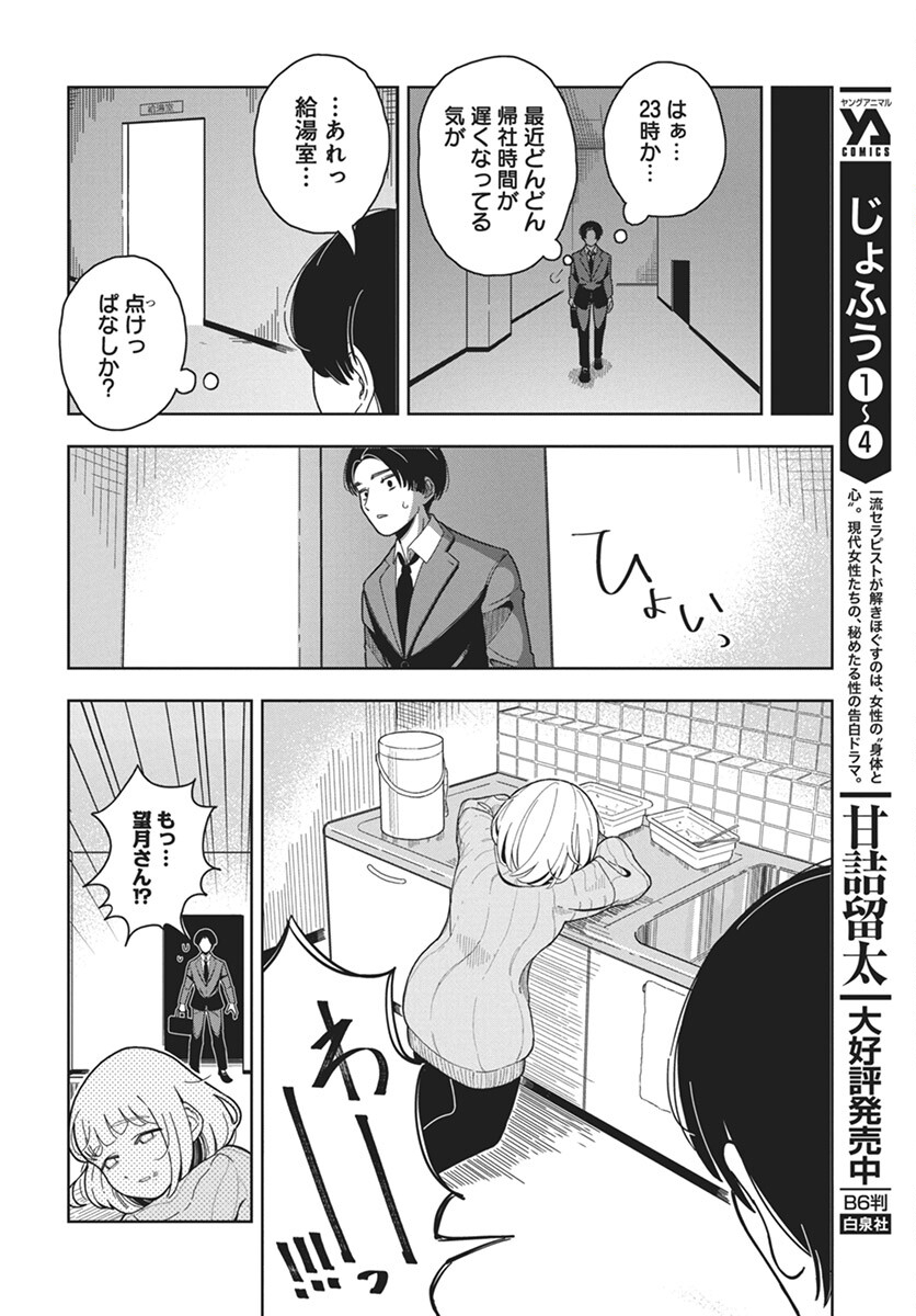 Dokagui Daisuki! Mochizuki-san - Chapter 1 - Page 23