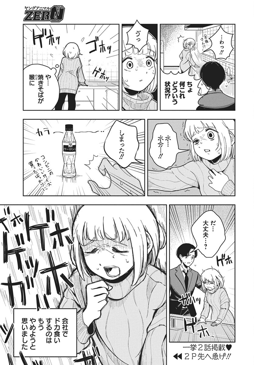 Dokagui Daisuki! Mochizuki-san - Chapter 1 - Page 24