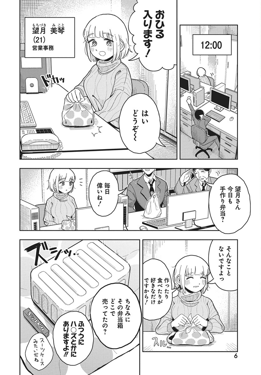Dokagui Daisuki! Mochizuki-san - Chapter 1 - Page 3