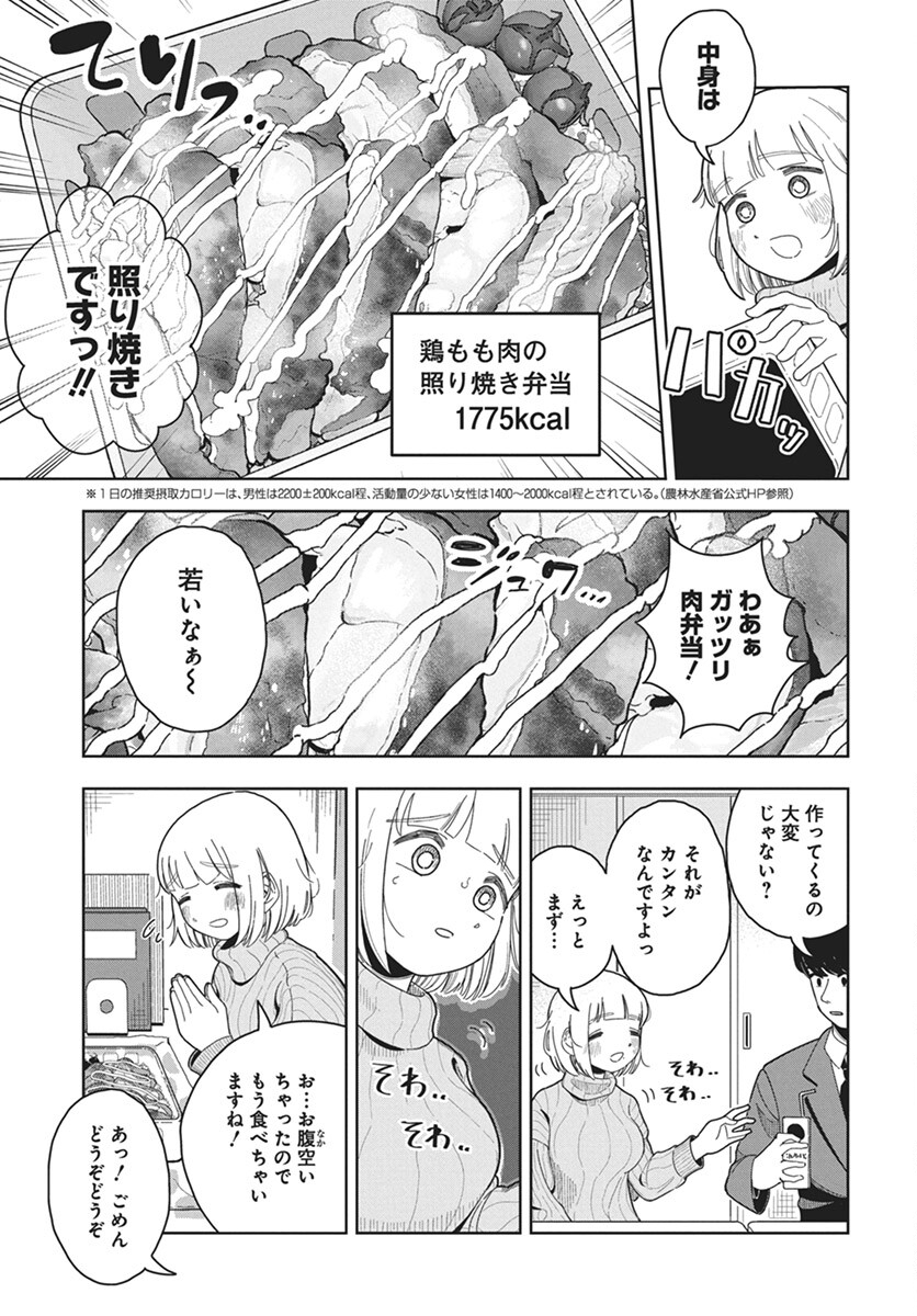 Dokagui Daisuki! Mochizuki-san - Chapter 1 - Page 4