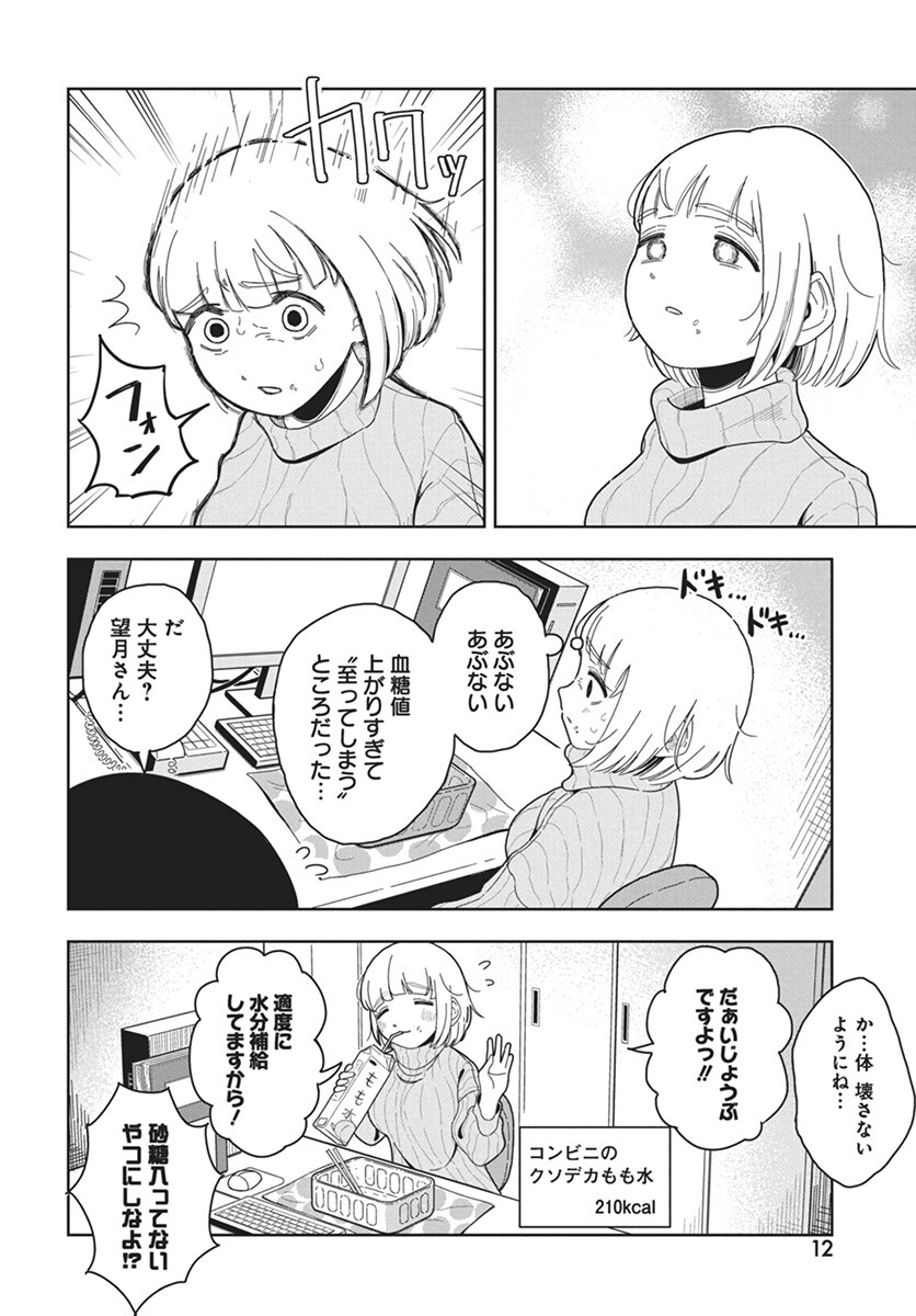 Dokagui Daisuki! Mochizuki-san - Chapter 1 - Page 9