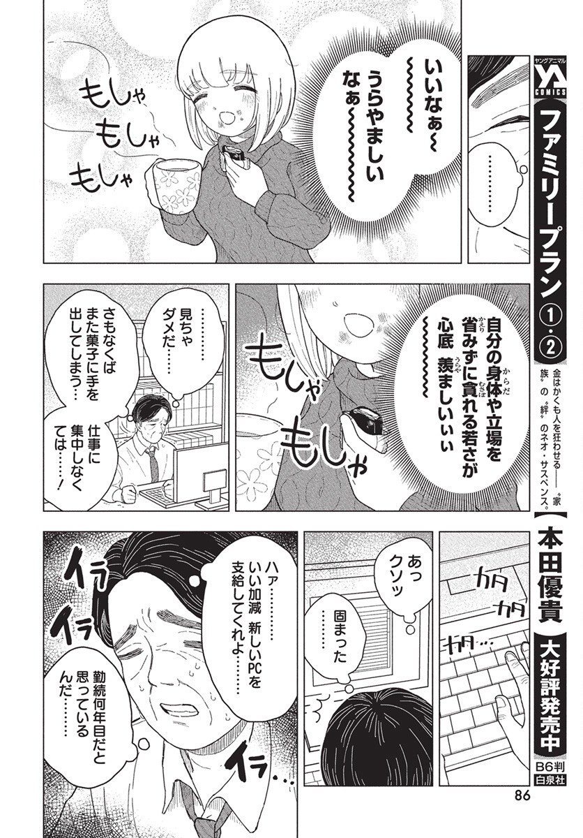 Dokagui Daisuki! Mochizuki-san - Chapter 10 - Page 10