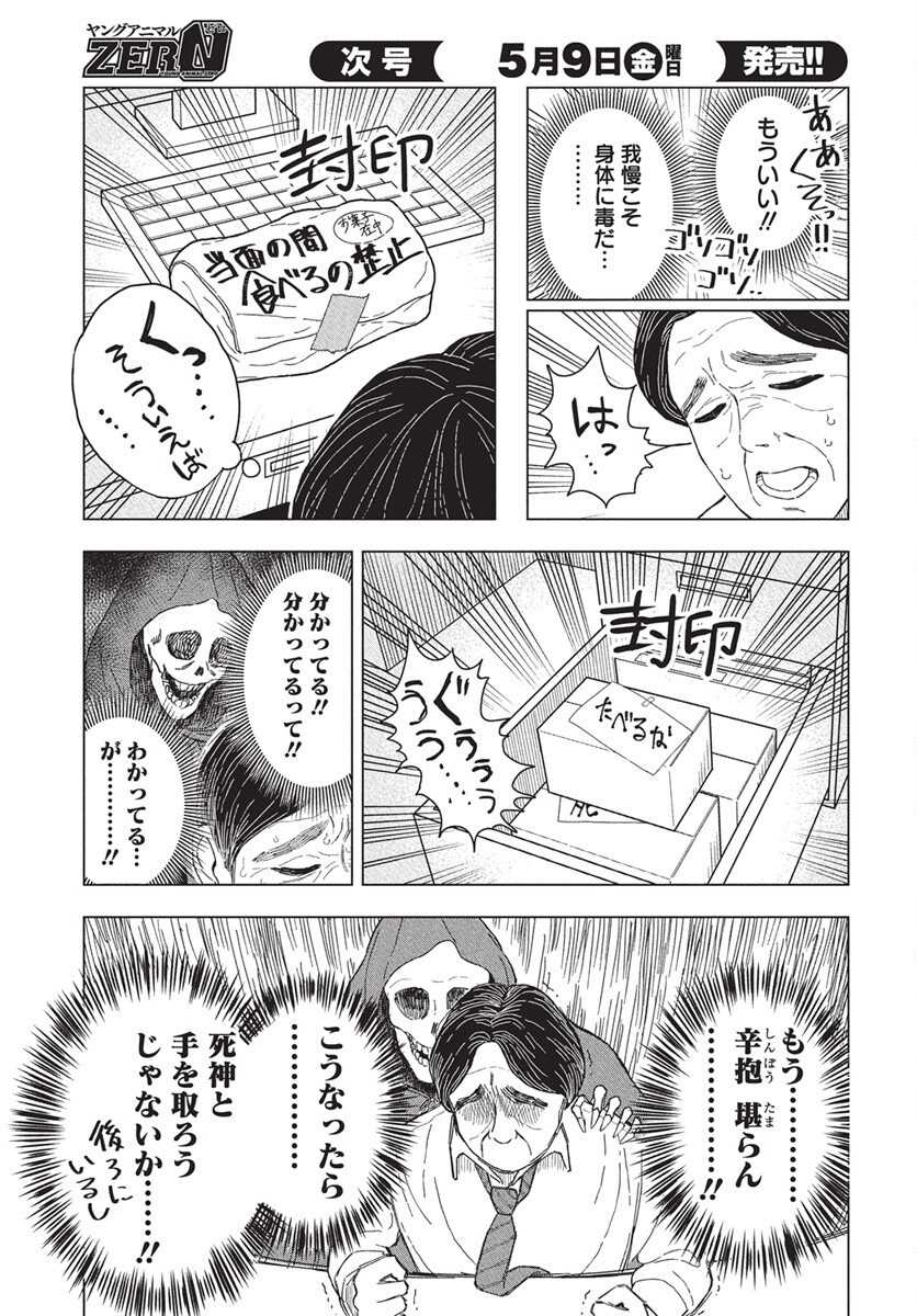 Dokagui Daisuki! Mochizuki-san - Chapter 10 - Page 11