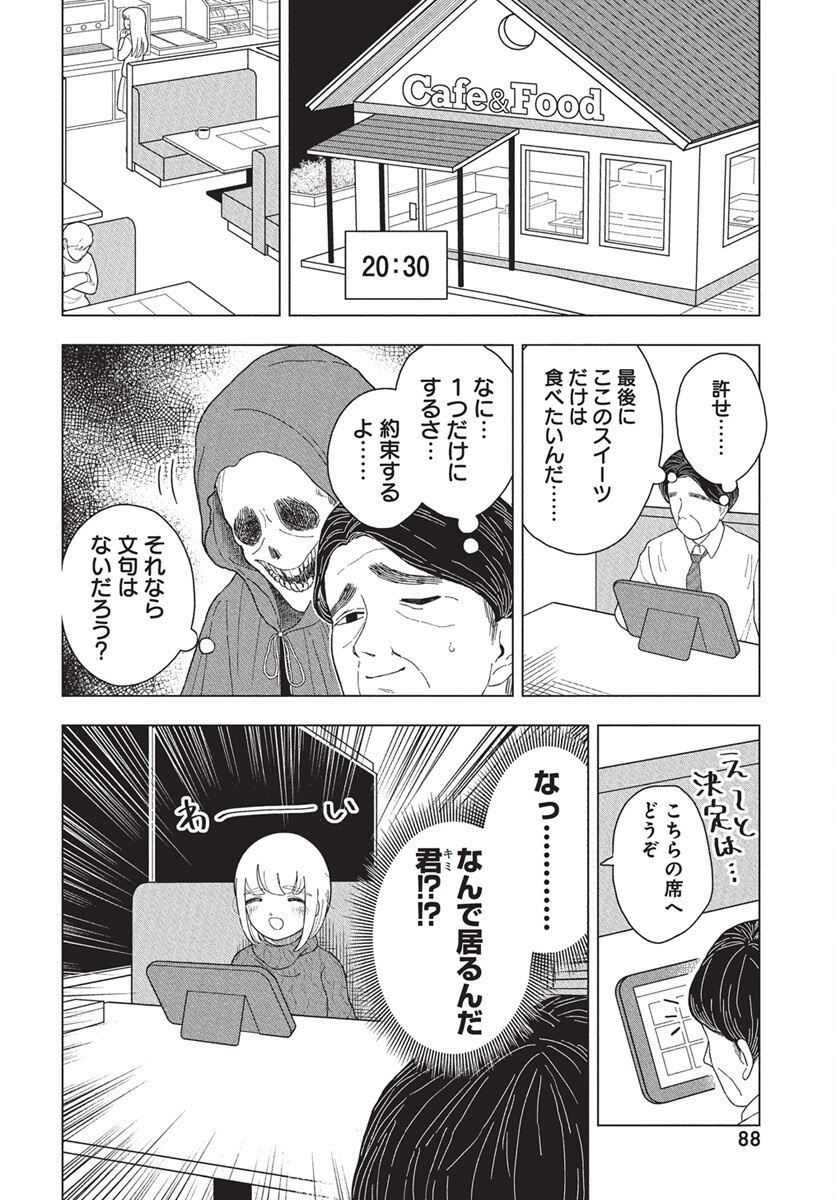Dokagui Daisuki! Mochizuki-san - Chapter 10 - Page 12