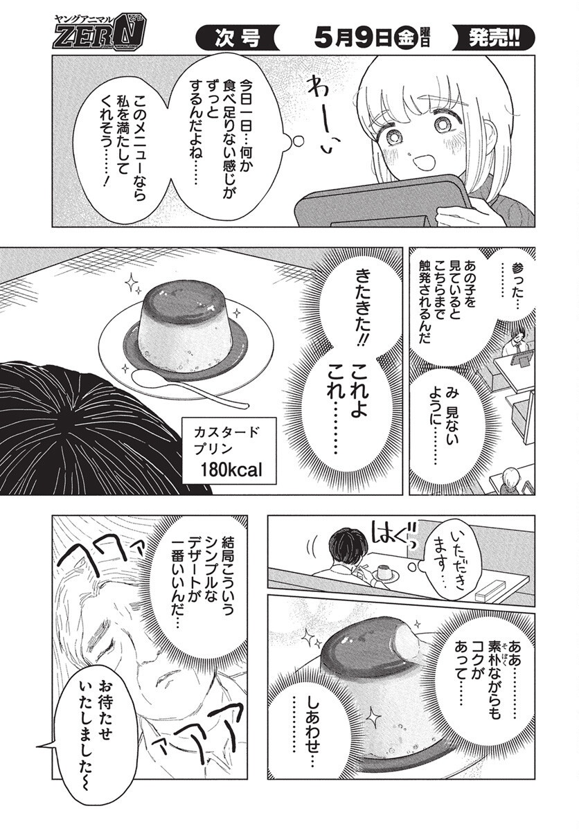 Dokagui Daisuki! Mochizuki-san - Chapter 10 - Page 13