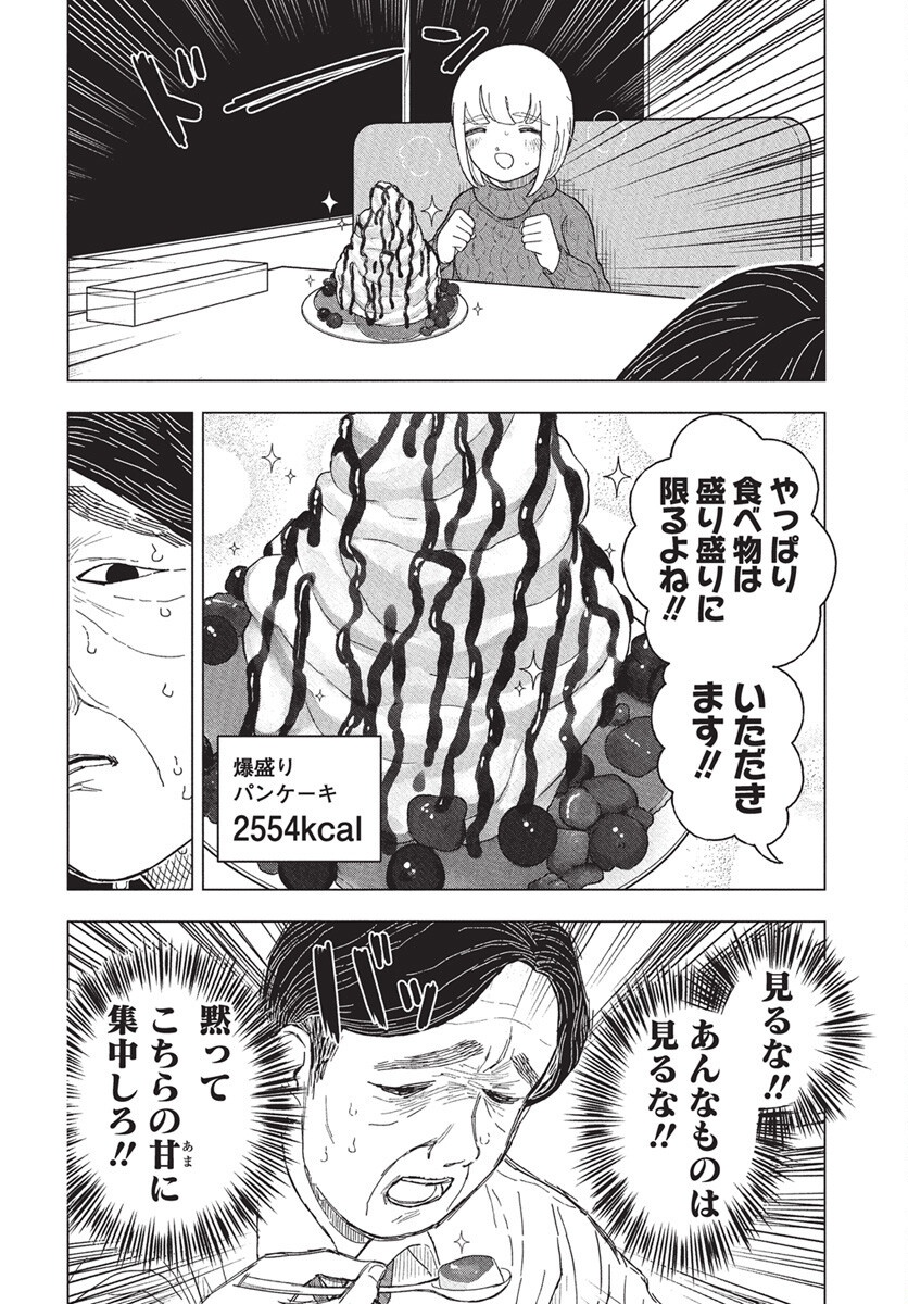 Dokagui Daisuki! Mochizuki-san - Chapter 10 - Page 14