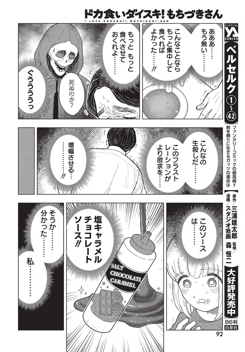 Dokagui Daisuki! Mochizuki-san - Chapter 10 - Page 16