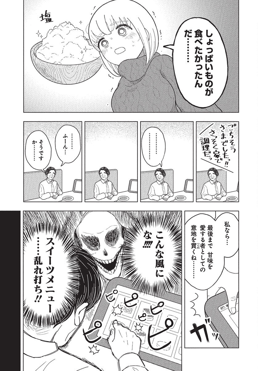 Dokagui Daisuki! Mochizuki-san - Chapter 10 - Page 17