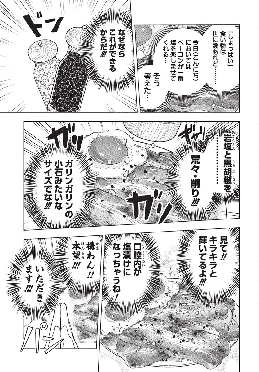 Dokagui Daisuki! Mochizuki-san - Chapter 10 - Page 19