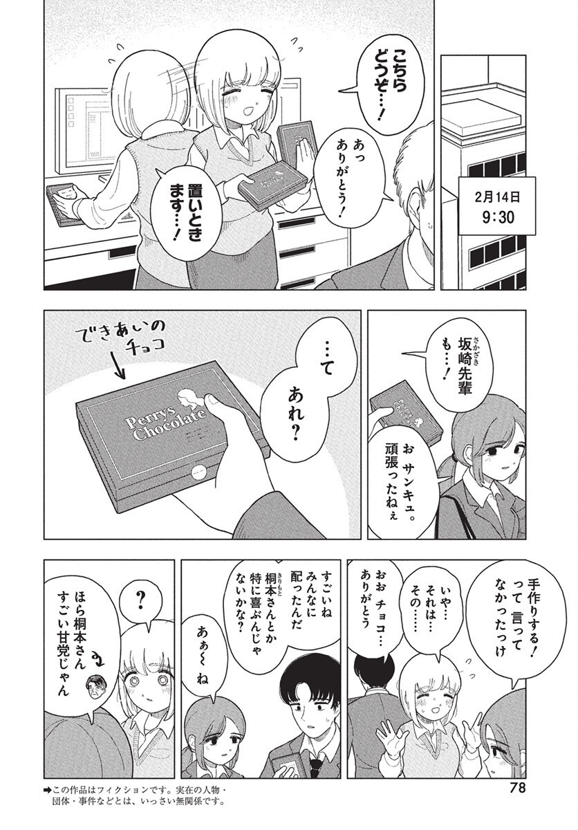 Dokagui Daisuki! Mochizuki-san - Chapter 10 - Page 2
