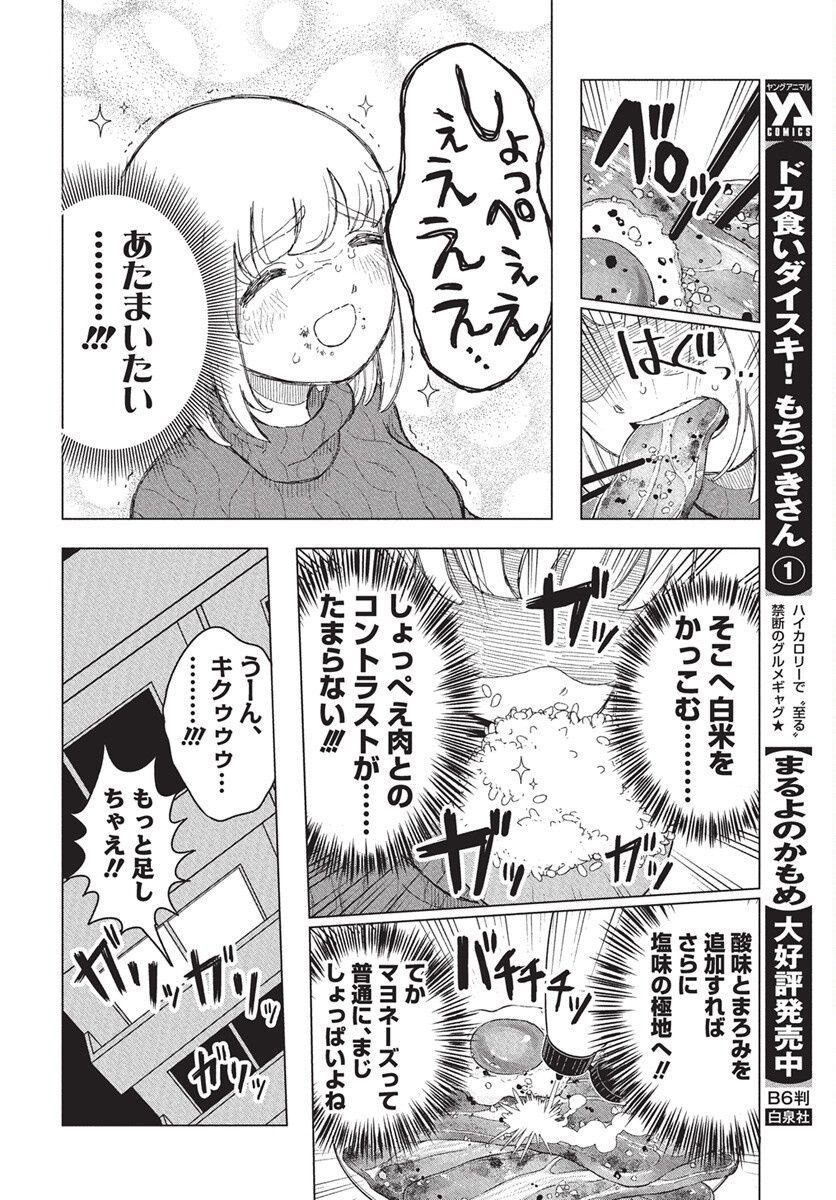 Dokagui Daisuki! Mochizuki-san - Chapter 10 - Page 20
