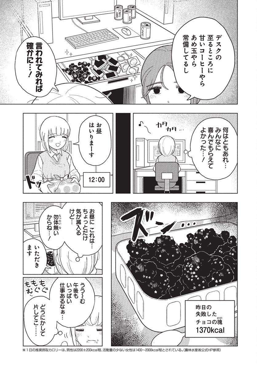 Dokagui Daisuki! Mochizuki-san - Chapter 10 - Page 3