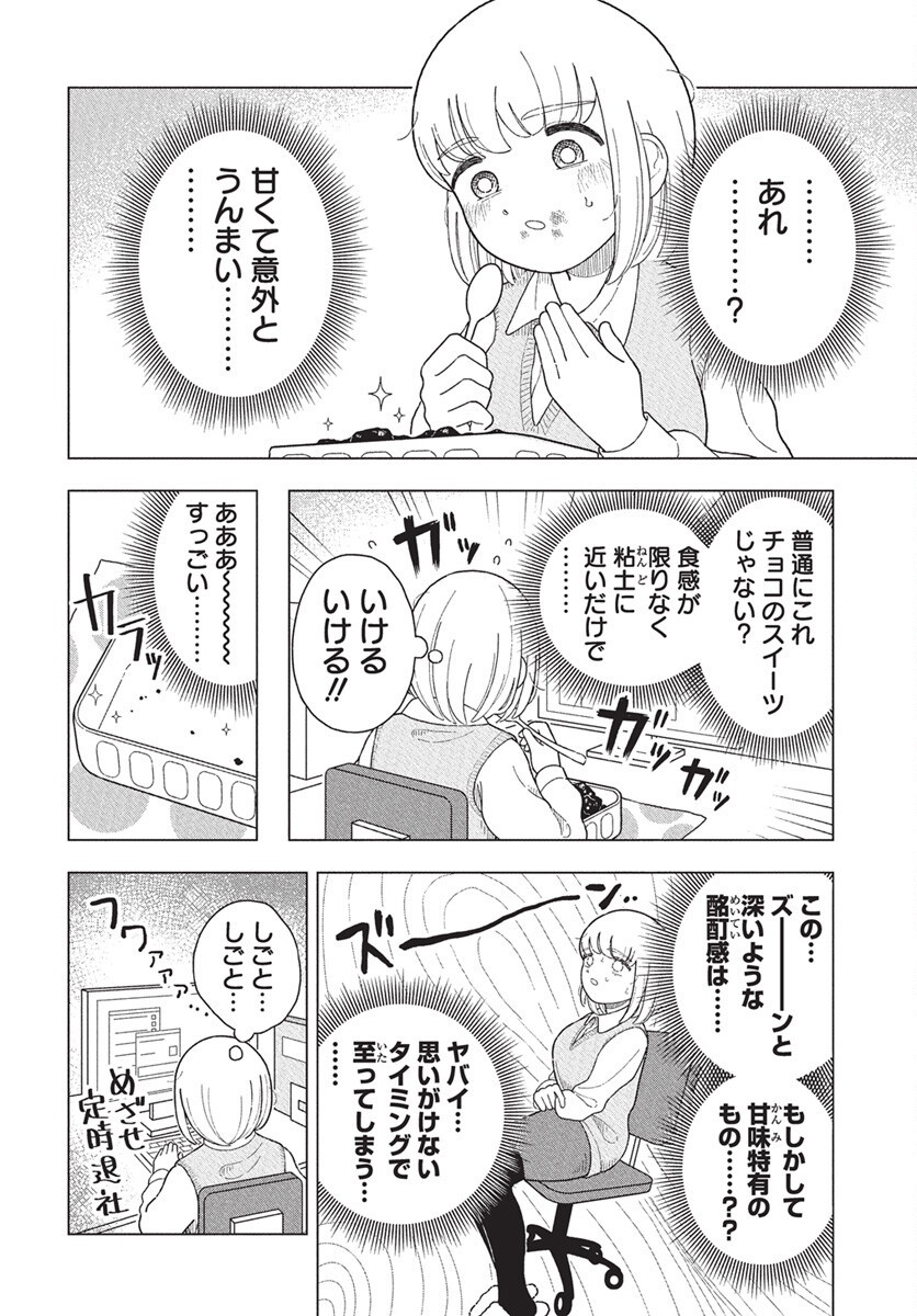 Dokagui Daisuki! Mochizuki-san - Chapter 10 - Page 4
