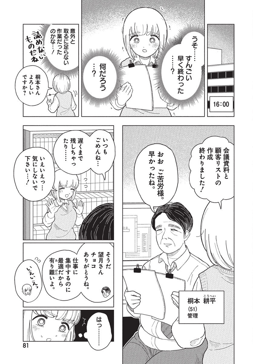 Dokagui Daisuki! Mochizuki-san - Chapter 10 - Page 5