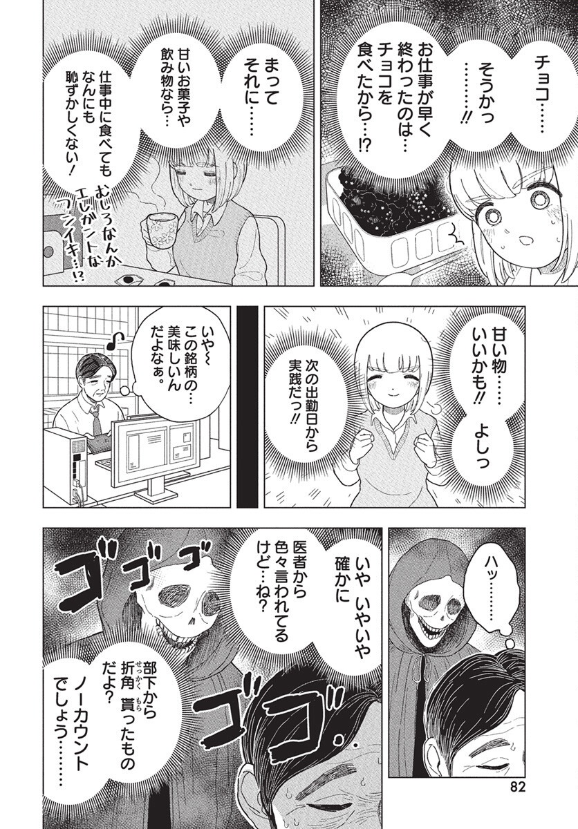 Dokagui Daisuki! Mochizuki-san - Chapter 10 - Page 6