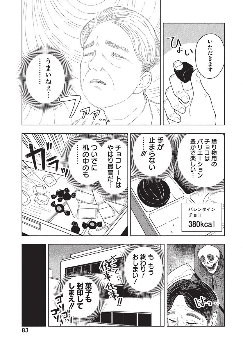 Dokagui Daisuki! Mochizuki-san - Chapter 10 - Page 7