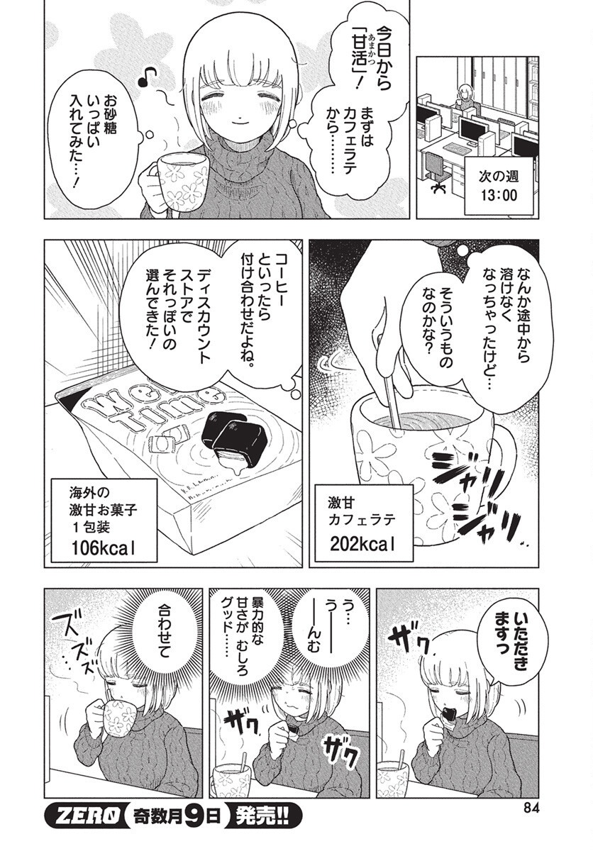 Dokagui Daisuki! Mochizuki-san - Chapter 10 - Page 8