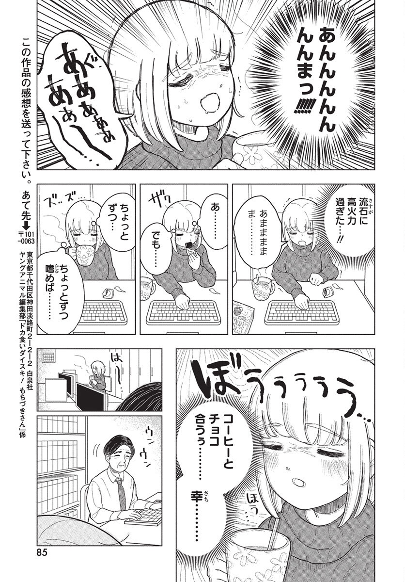 Dokagui Daisuki! Mochizuki-san - Chapter 10 - Page 9