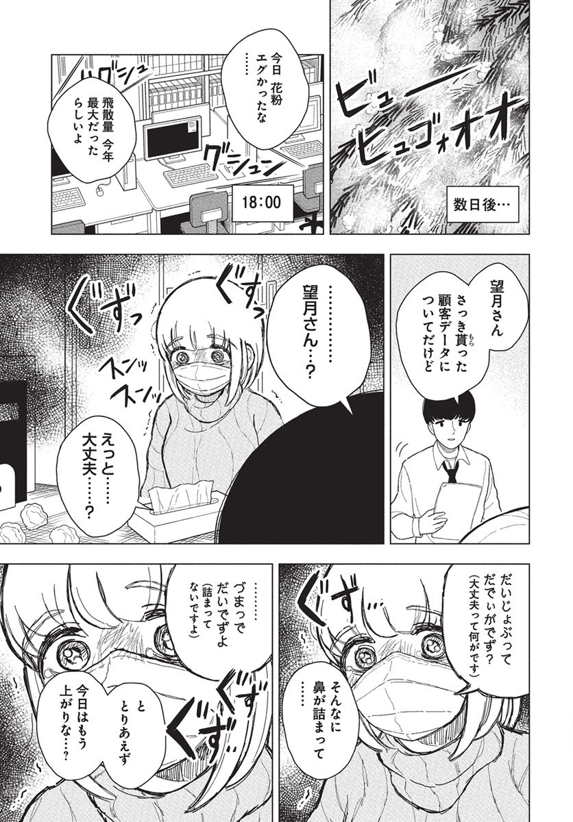 Dokagui Daisuki! Mochizuki-san - Chapter 11 - Page 13