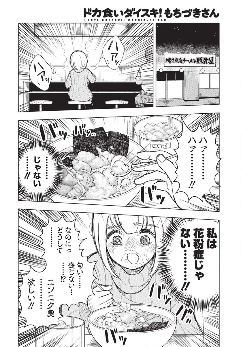 Dokagui Daisuki! Mochizuki-san - Chapter 11 - Page 14