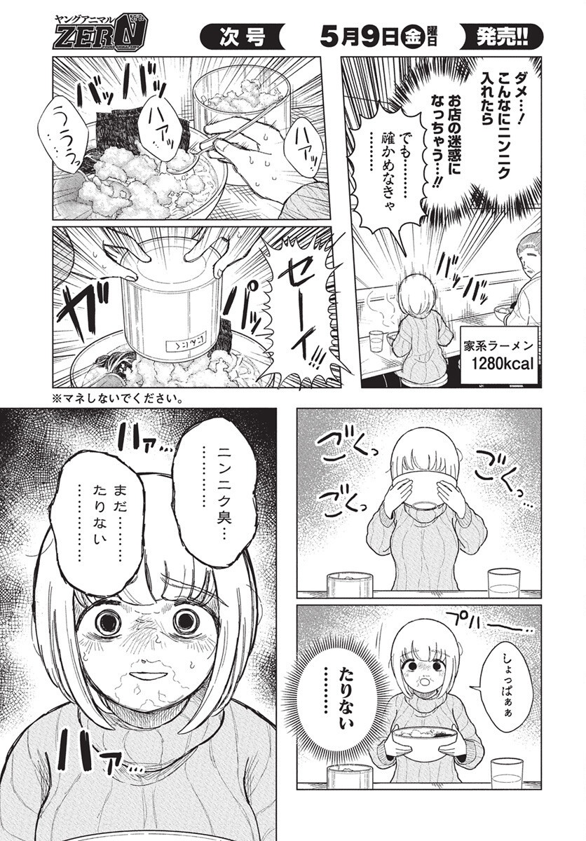 Dokagui Daisuki! Mochizuki-san - Chapter 11 - Page 15