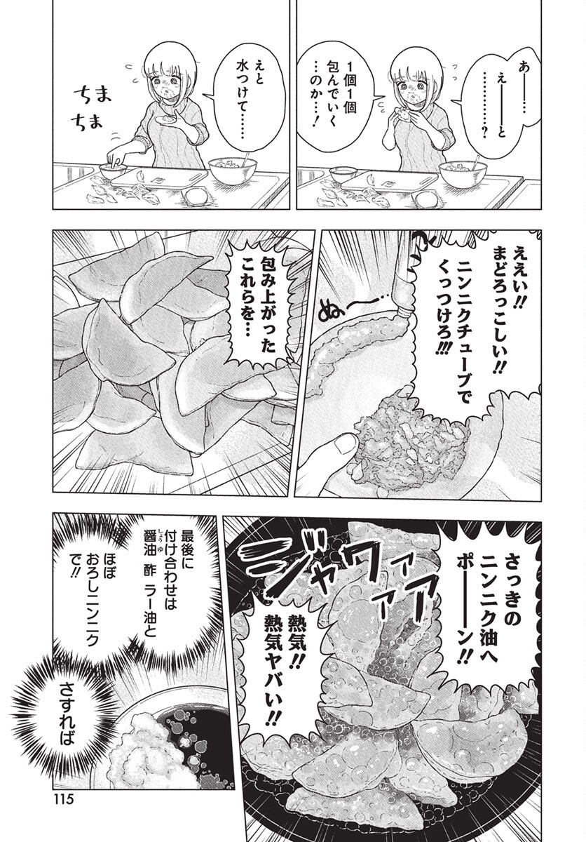 Dokagui Daisuki! Mochizuki-san - Chapter 11 - Page 17