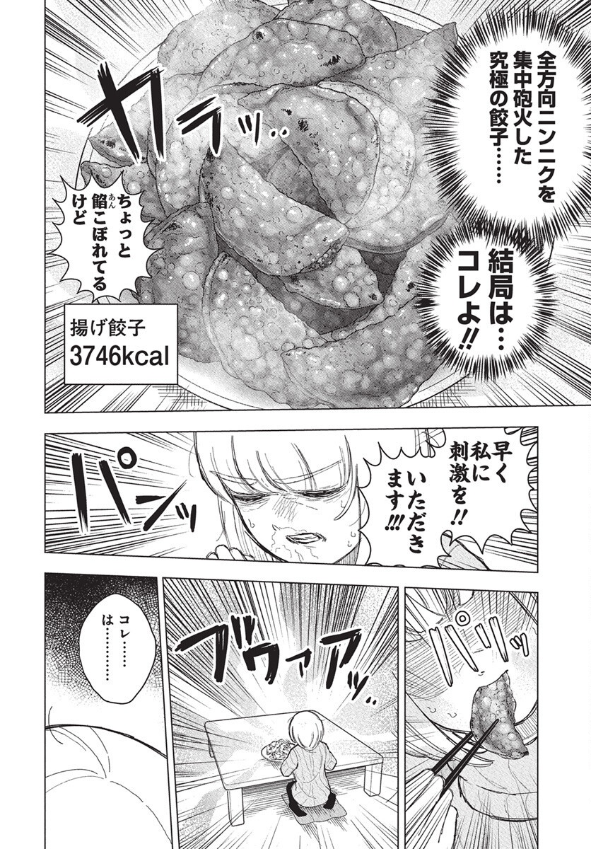 Dokagui Daisuki! Mochizuki-san - Chapter 11 - Page 18