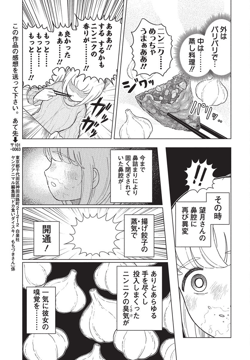 Dokagui Daisuki! Mochizuki-san - Chapter 11 - Page 19
