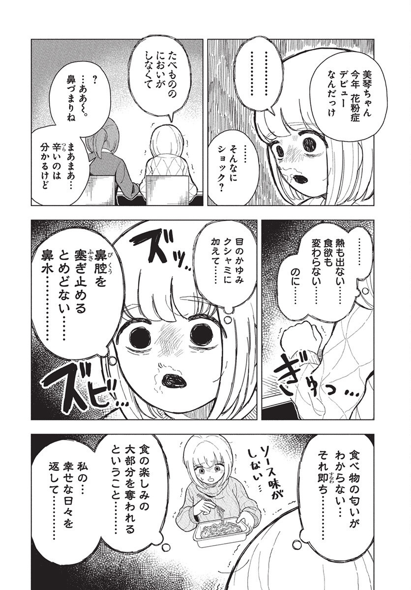 Dokagui Daisuki! Mochizuki-san - Chapter 11 - Page 2