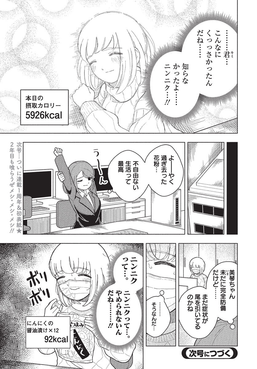 Dokagui Daisuki! Mochizuki-san - Chapter 11 - Page 21