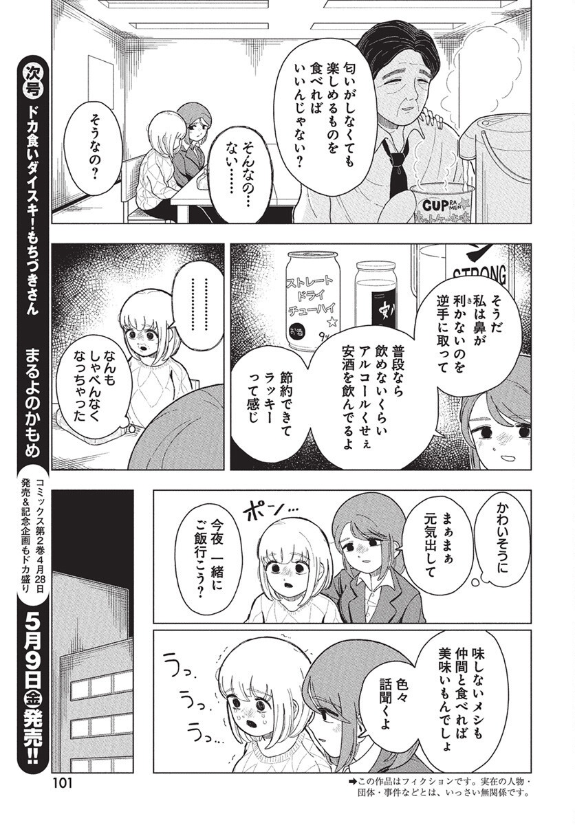 Dokagui Daisuki! Mochizuki-san - Chapter 11 - Page 3