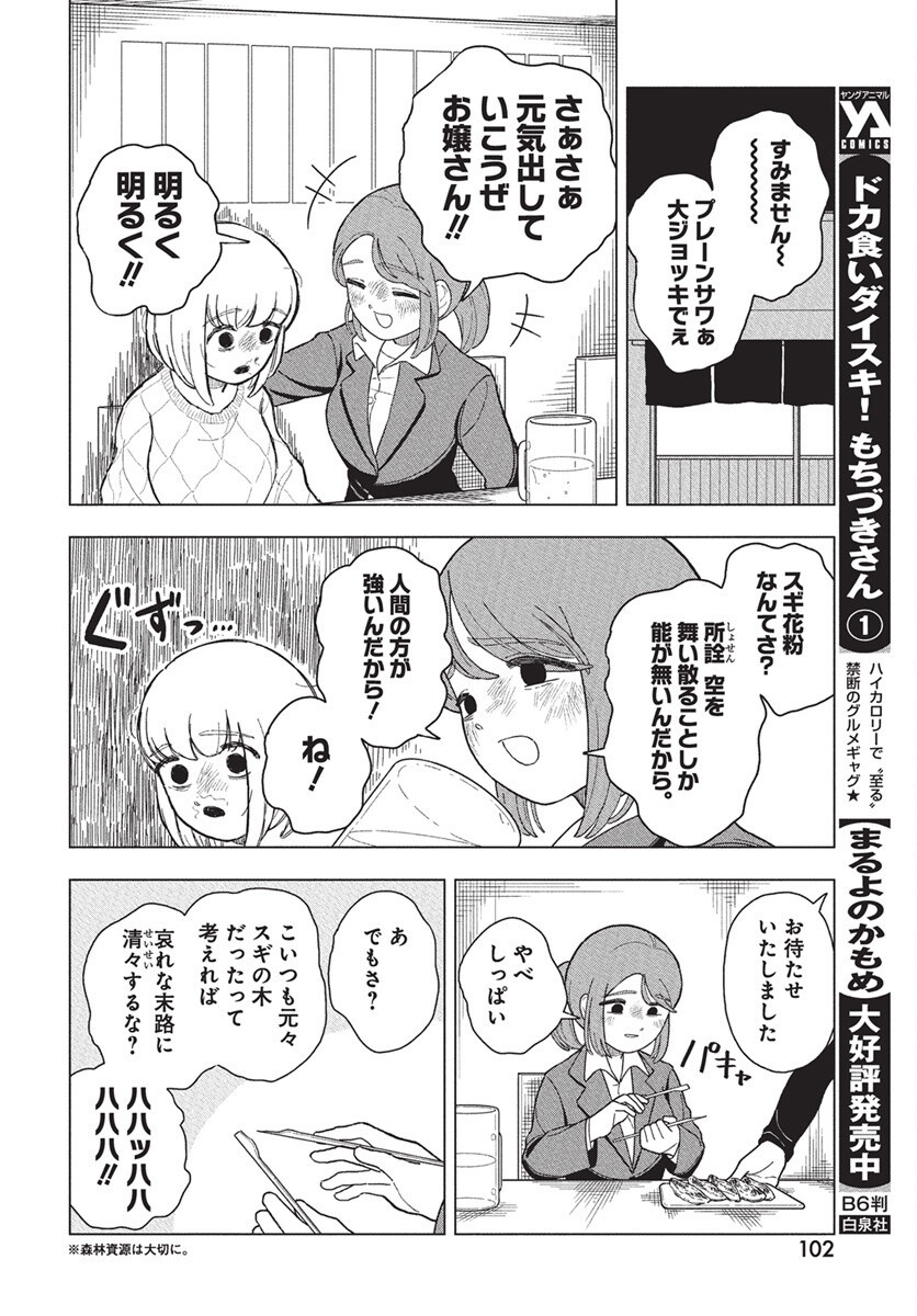 Dokagui Daisuki! Mochizuki-san - Chapter 11 - Page 4
