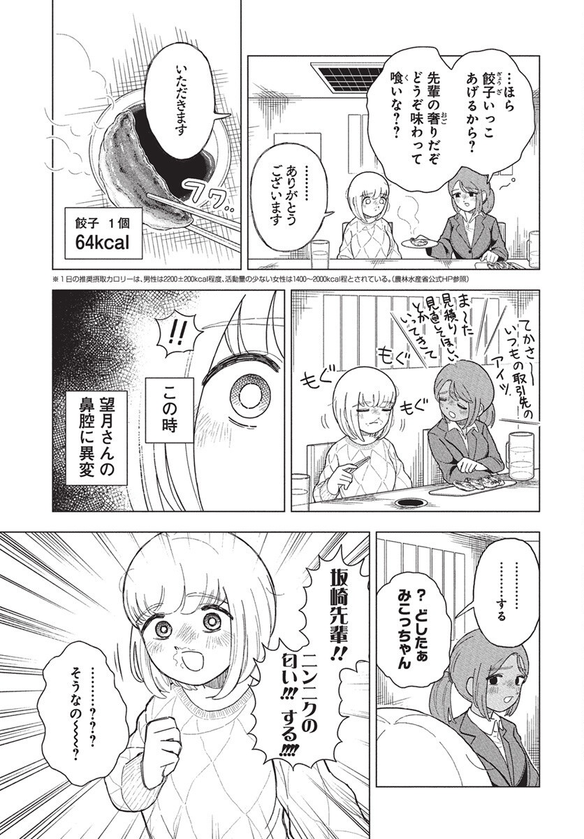 Dokagui Daisuki! Mochizuki-san - Chapter 11 - Page 5